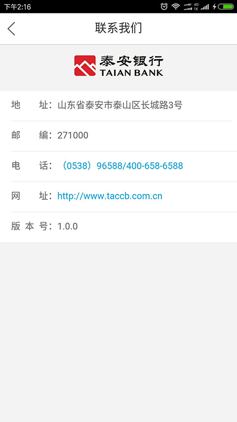 泰安银行企业手机银行