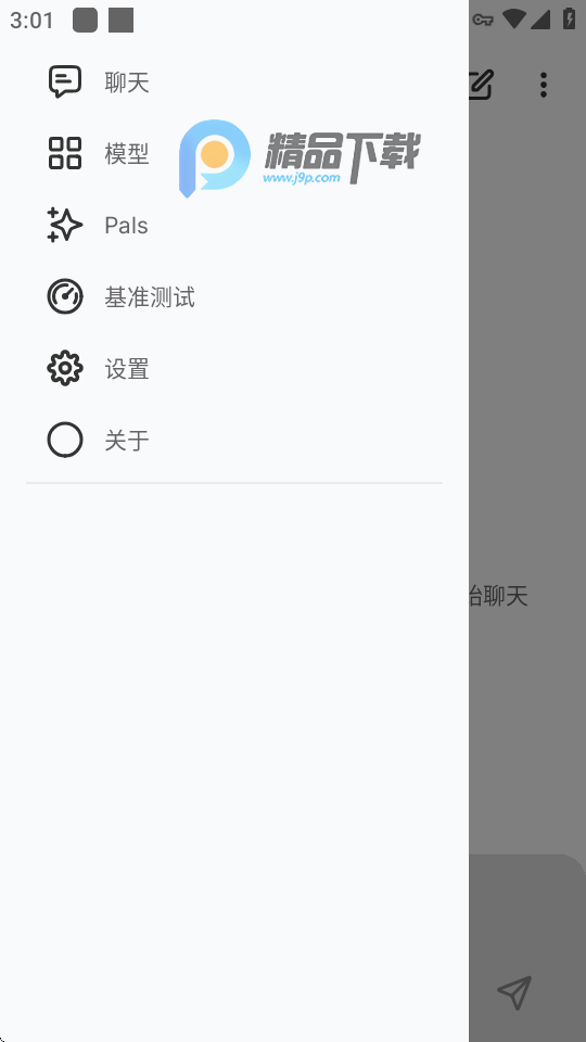 PocketPal ai中文官方版