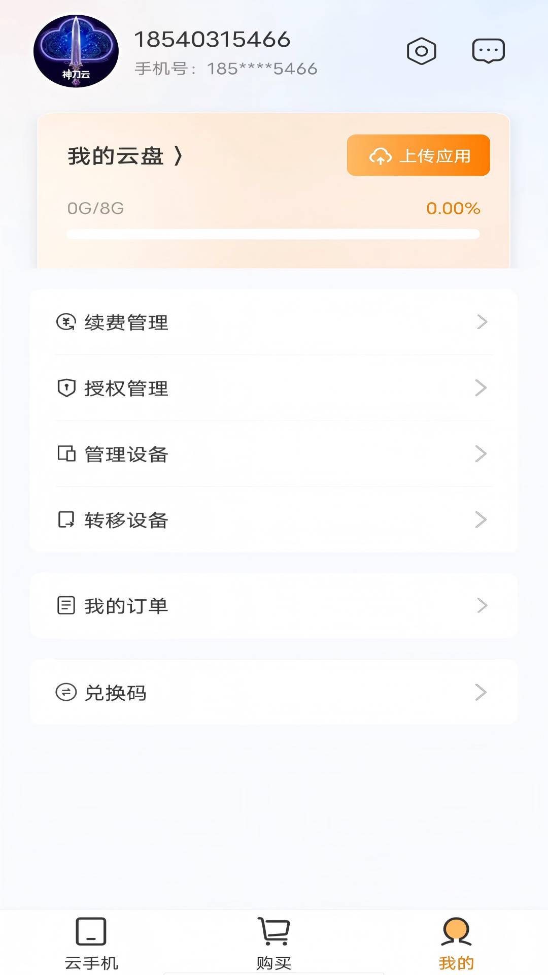 神刀云手机app安卓版
