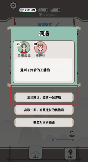 游戏攻略截图2