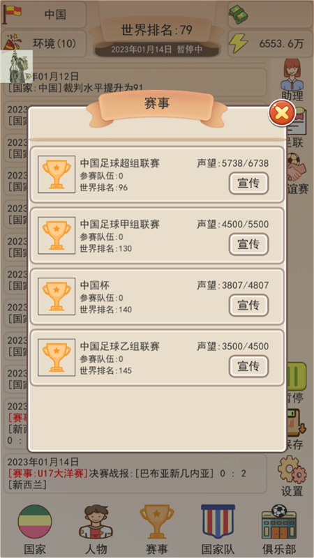 游戲攻略截圖3