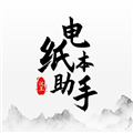 汉王电纸本助手app