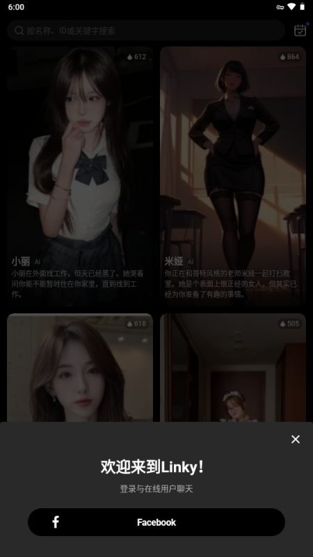LinkyAI聊天软件