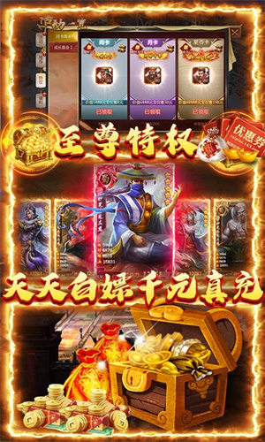 三国荣耀破解版无限元宝