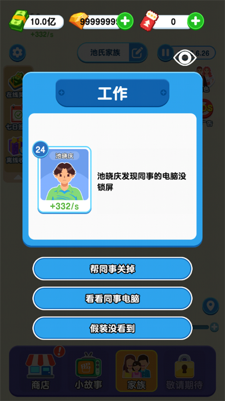 游戏攻略截图2