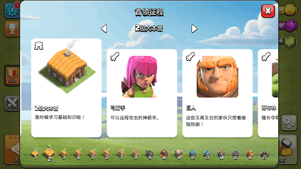 部落冲突最新破解版