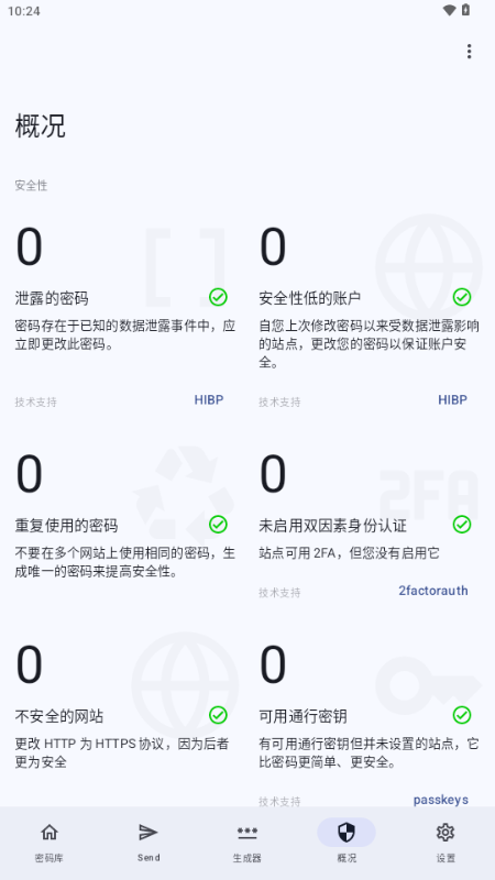 Keyguard密码管理