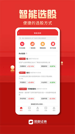 国都证券app