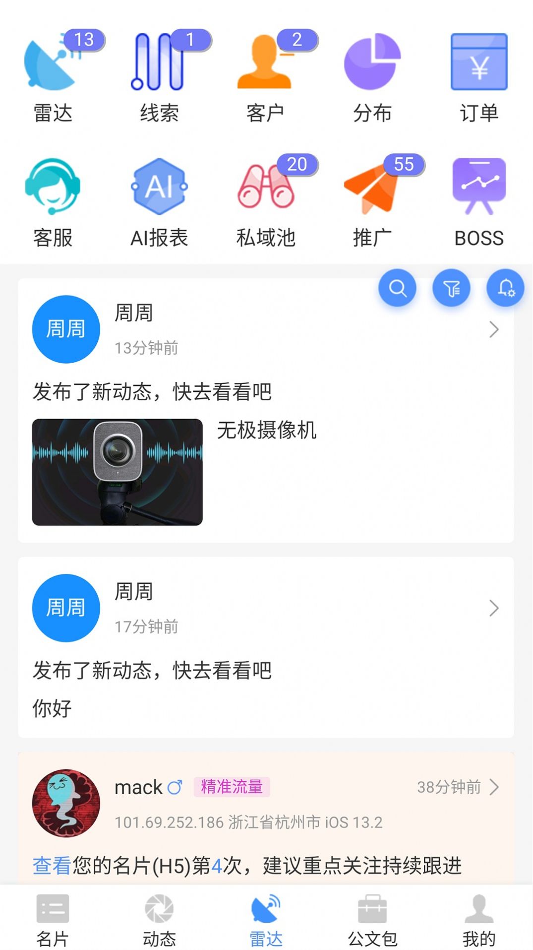 智慧名片app