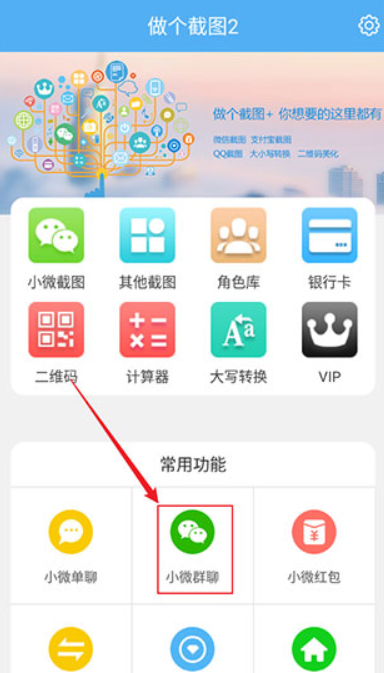 做个截图2安卓