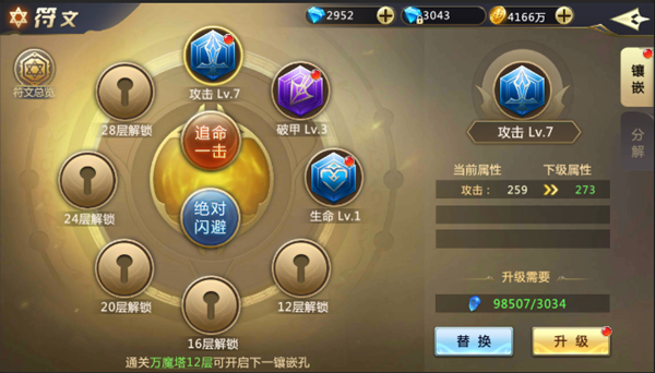 符文系统攻略1