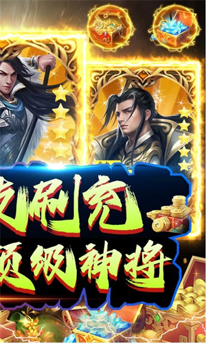 三国荣耀破解版无限元宝