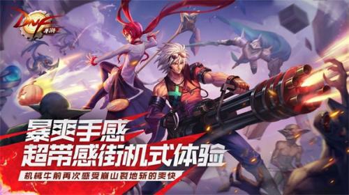 dnf創新世紀手機版
