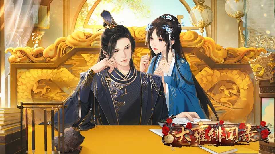 大雍緋聞錄破解版