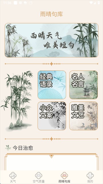 雨晴天气预报手机版