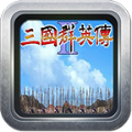 三国群英传2无限金币破解版