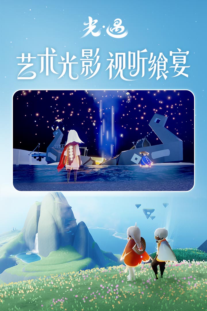 sky光遇(官網版)