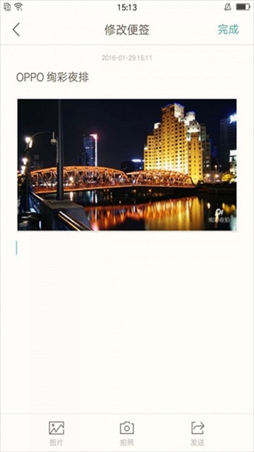 OPPO便签app