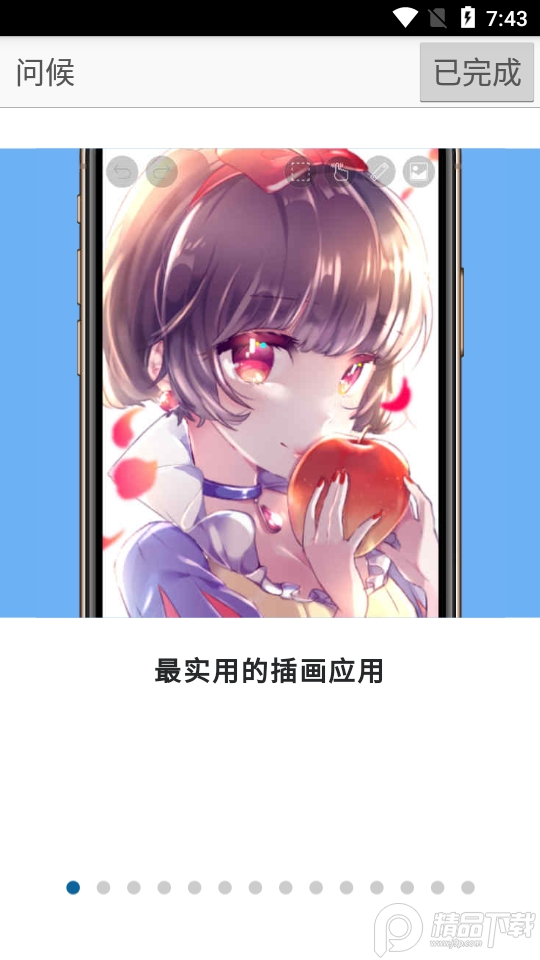 爱笔思画X app高级版