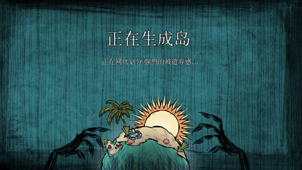 饑荒海灘破解版全人物解鎖無限資源