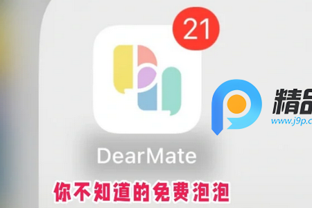 Dearmate泡泡聊天 Dearmate泡泡聊天