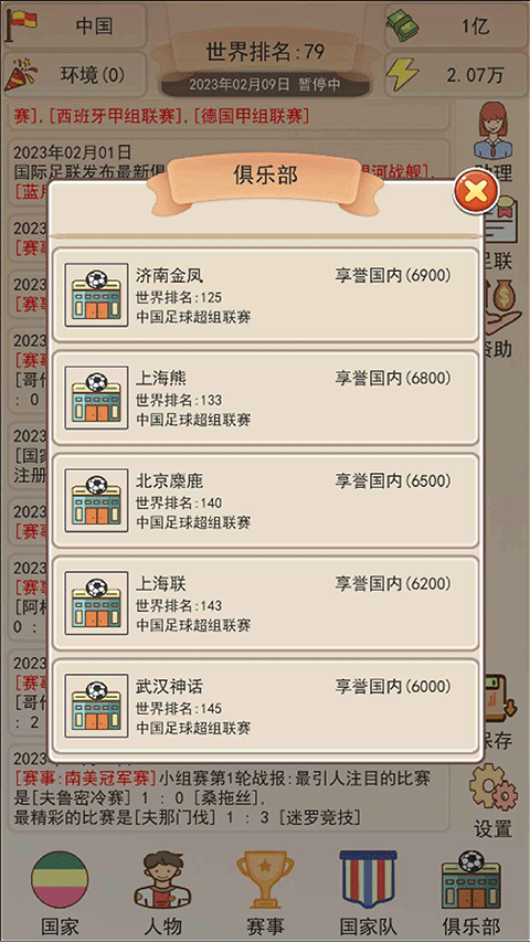 足協模擬器折相思破解版
