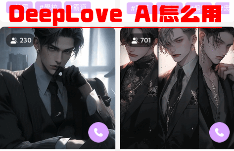 DeepLove AI安卓版 DeepLove AI安卓版