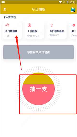 今日抽烟安卓