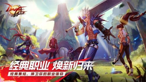 dnf創新世紀手機版