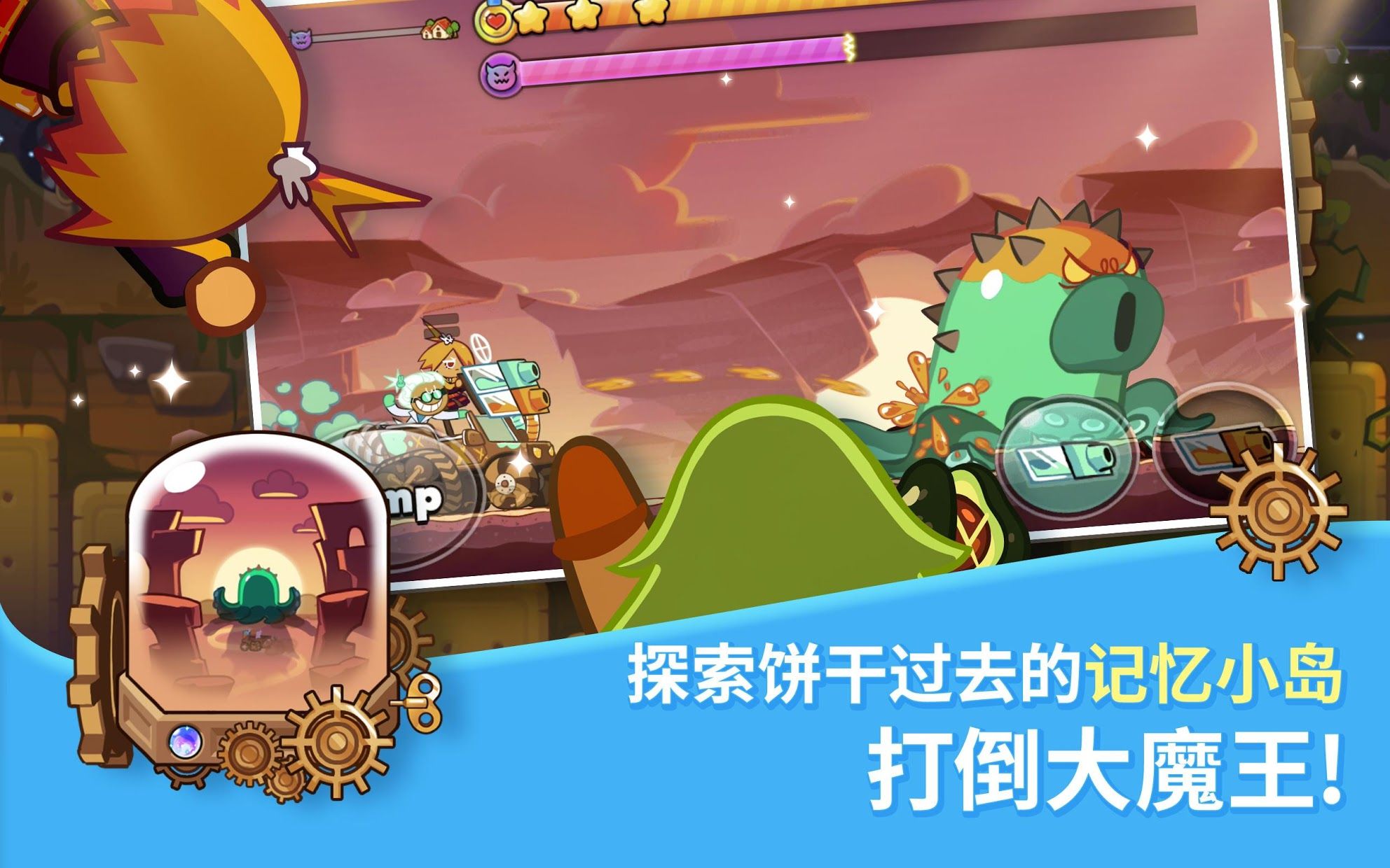 餅干酷跑(Cookie Run: O