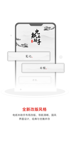 汉王电纸本助手app