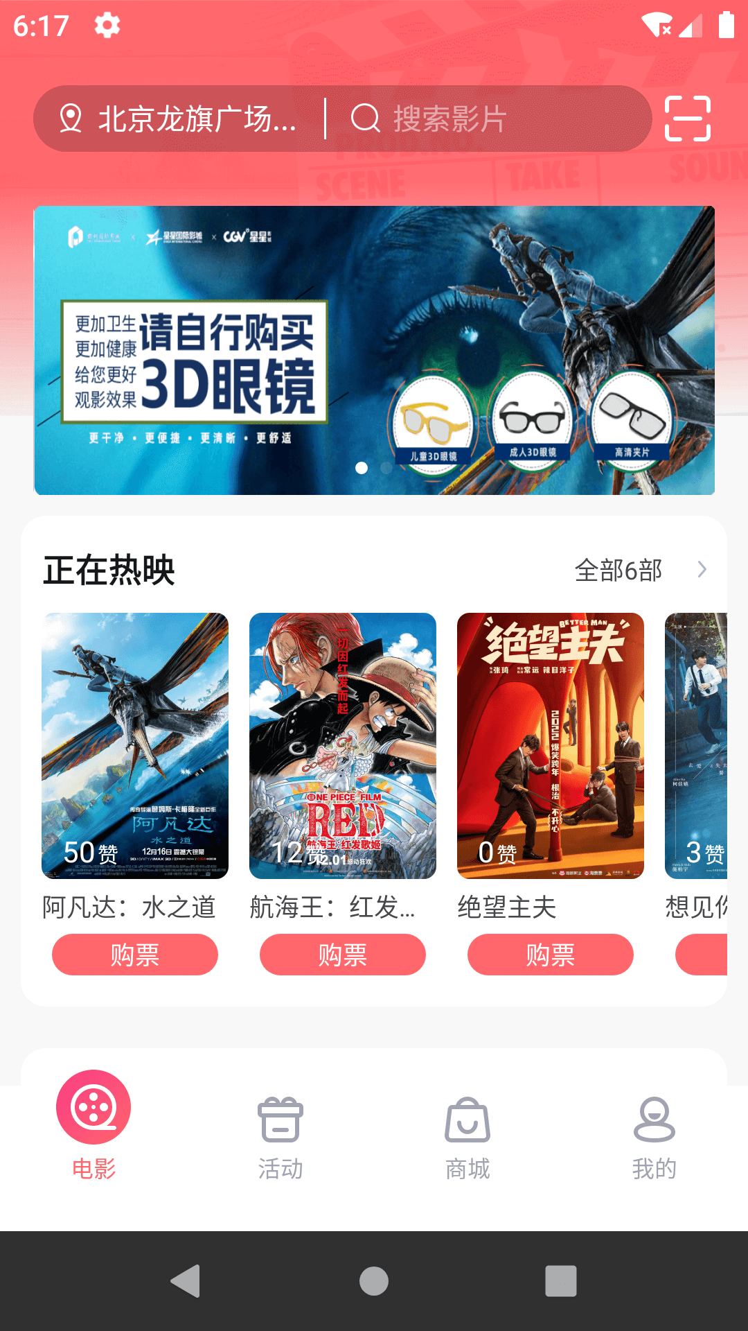 保利电影购票软件客户端