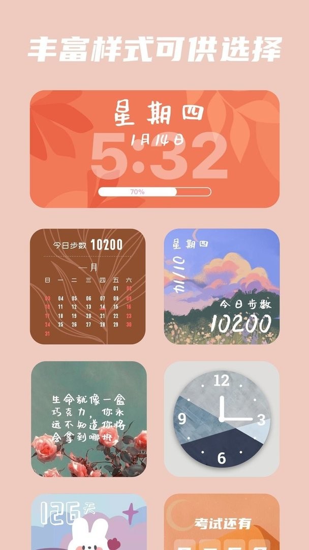 百變小組件安卓版