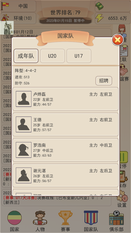 游戲攻略截圖4