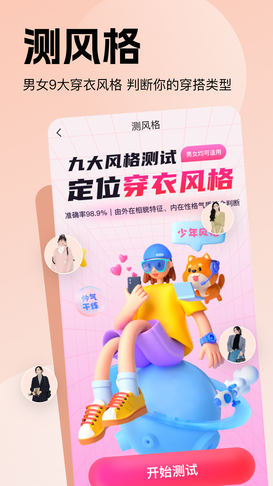 穿搭助手app官方版