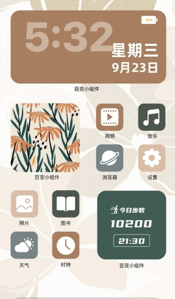 百變小組件安卓版