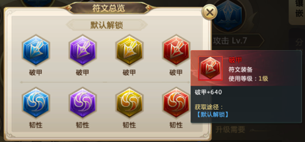 符文系统攻略2
