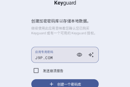 Keyguard密码管理 Keyguard密码管理