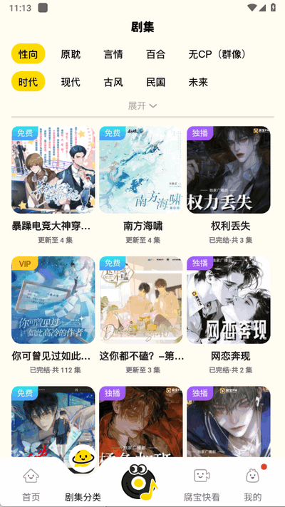 腐宝FM广播剧