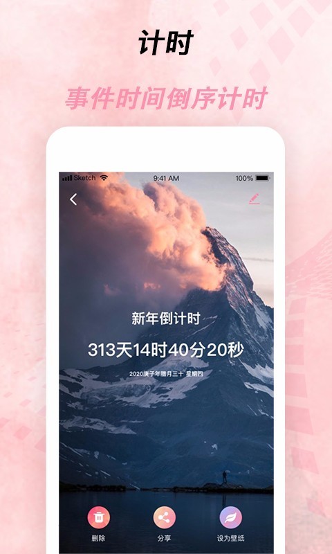 倒计时器手机版