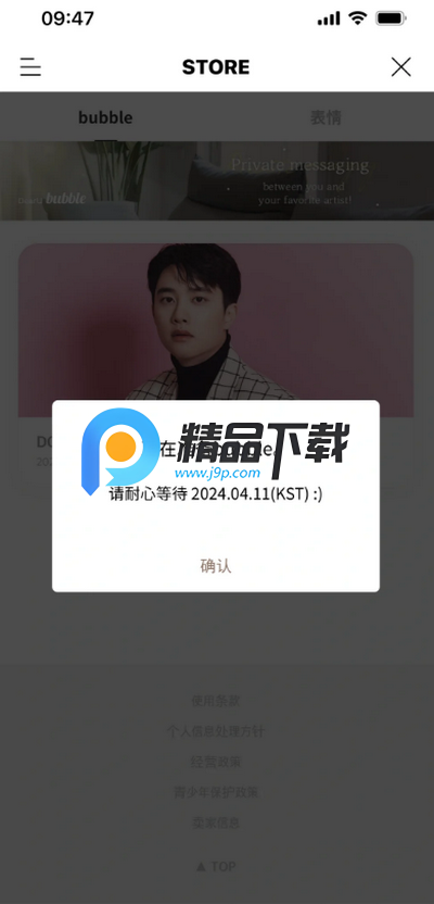 SOOSOO bubble安装包