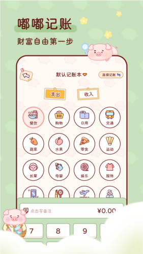 嘟嘟记账手机版