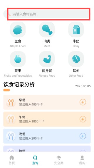 健康计算器app