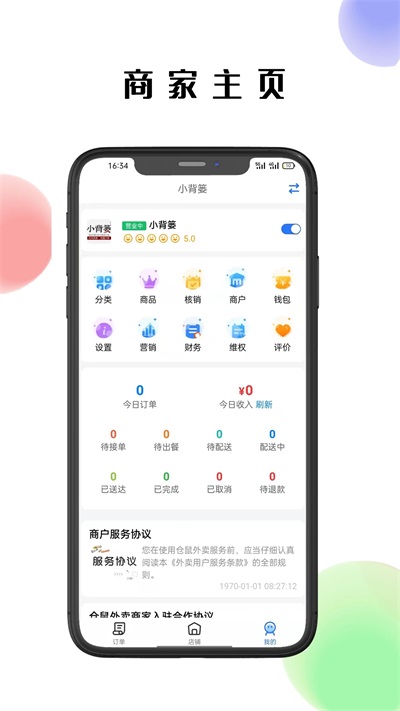仓鼠外卖手机版