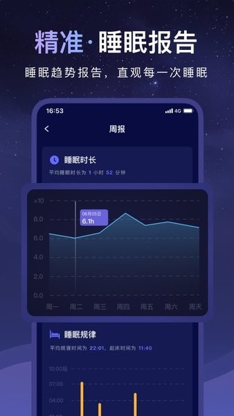睡眠小乖手机版
