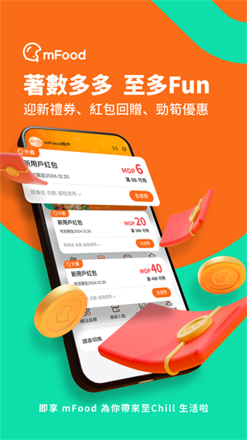 mFood商家版