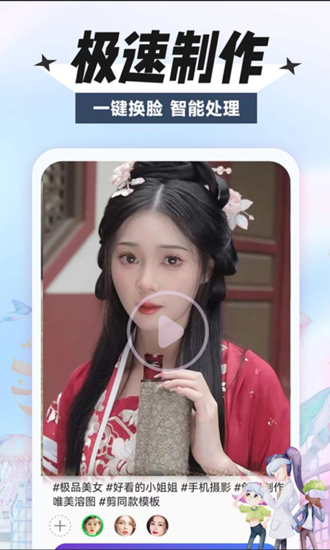 换颜app