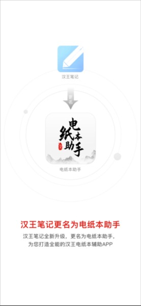 汉王电纸本助手图片3