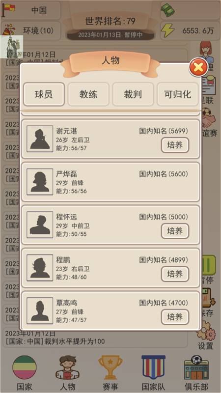 游戲攻略截圖2