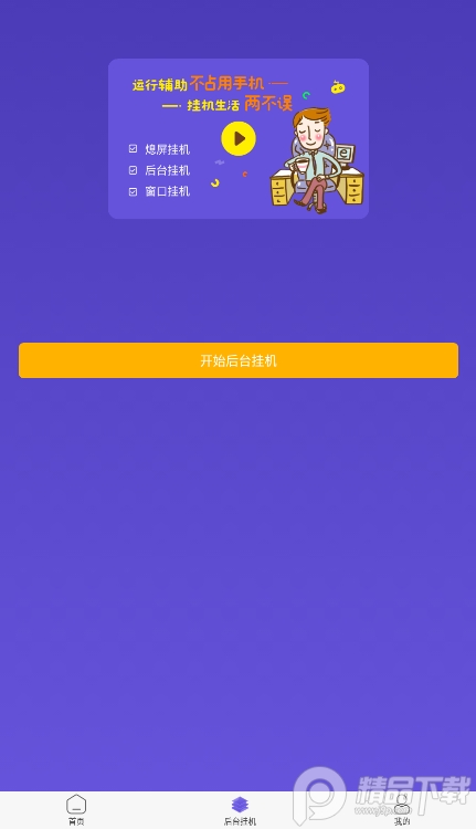 鸟人助手手游辅助专版